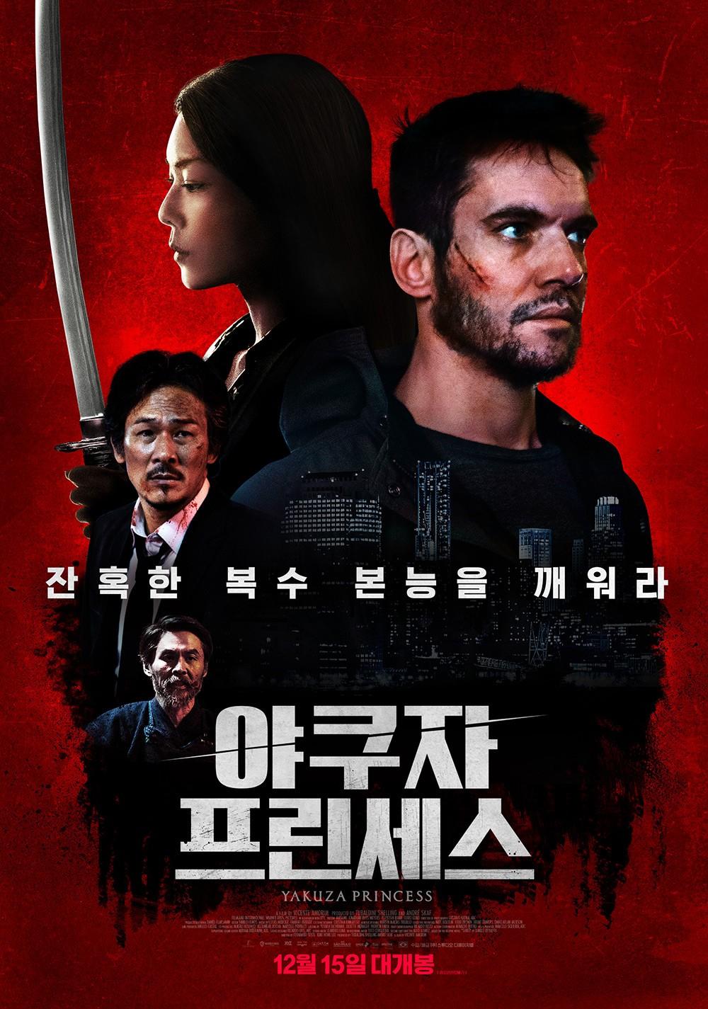 야쿠자 프린세스