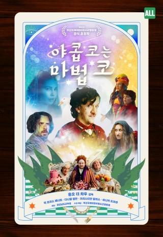 야콥 코는 마법 코