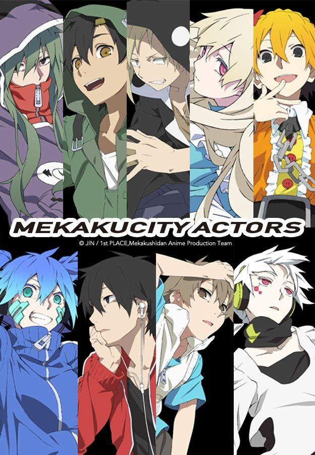 메카쿠시티 액터즈