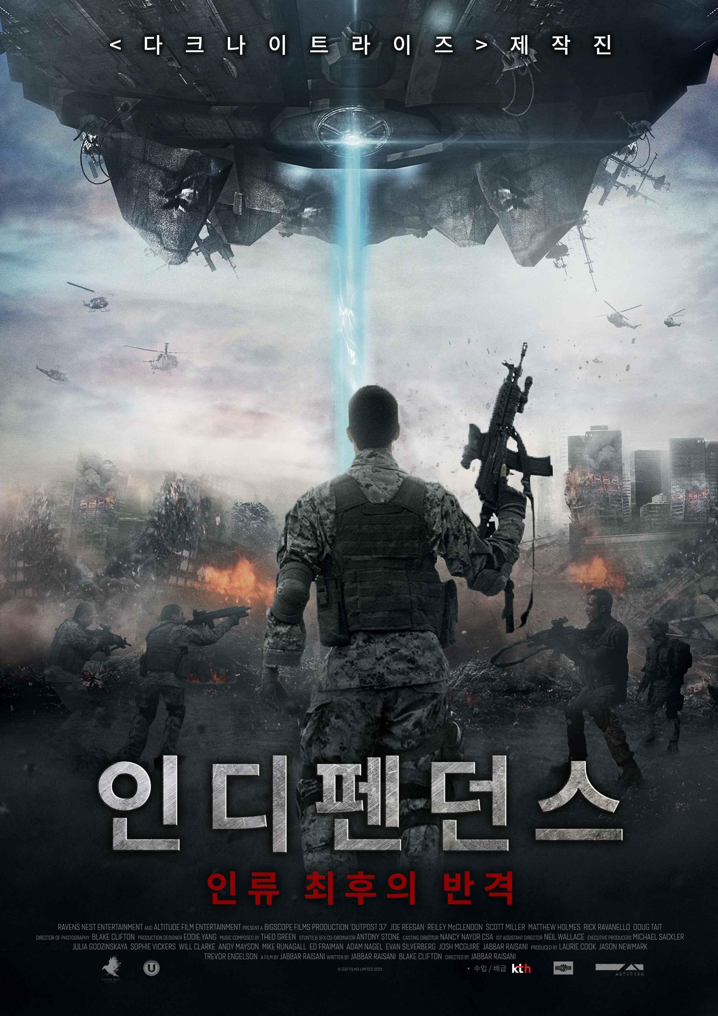 인디펜던스: 인류 최후의 반격