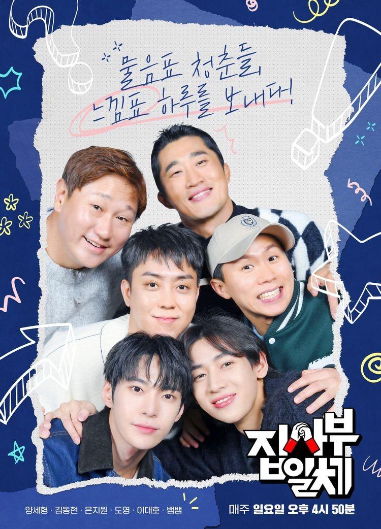 집사부일체 시즌 2