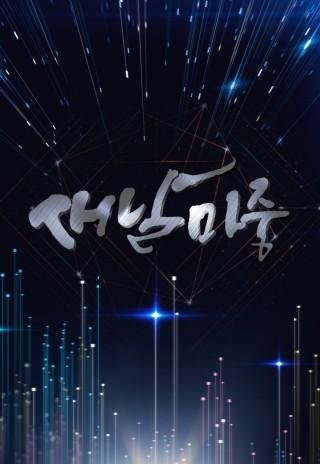 2023 새날마중