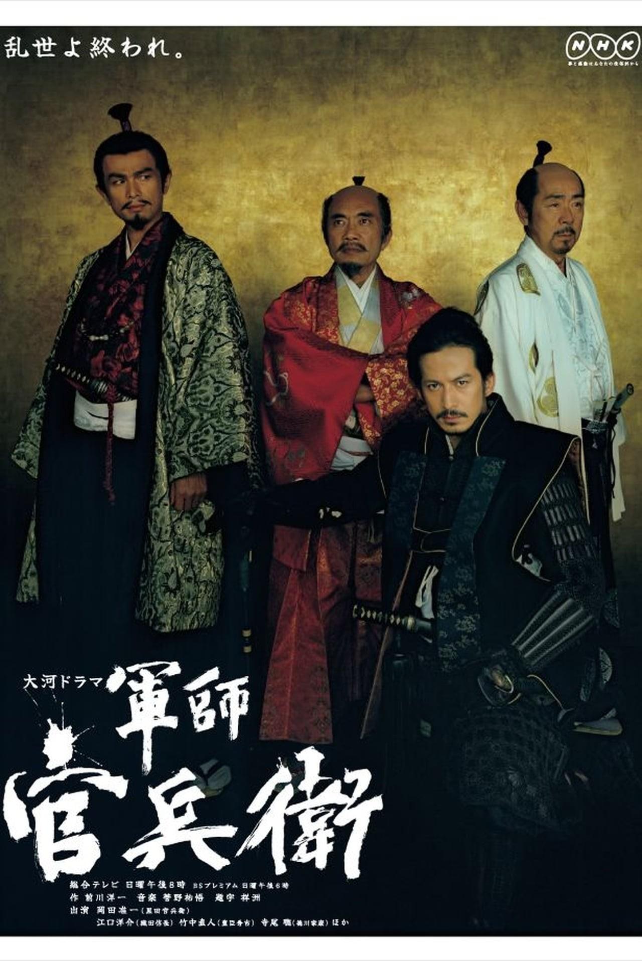 군사 간베에