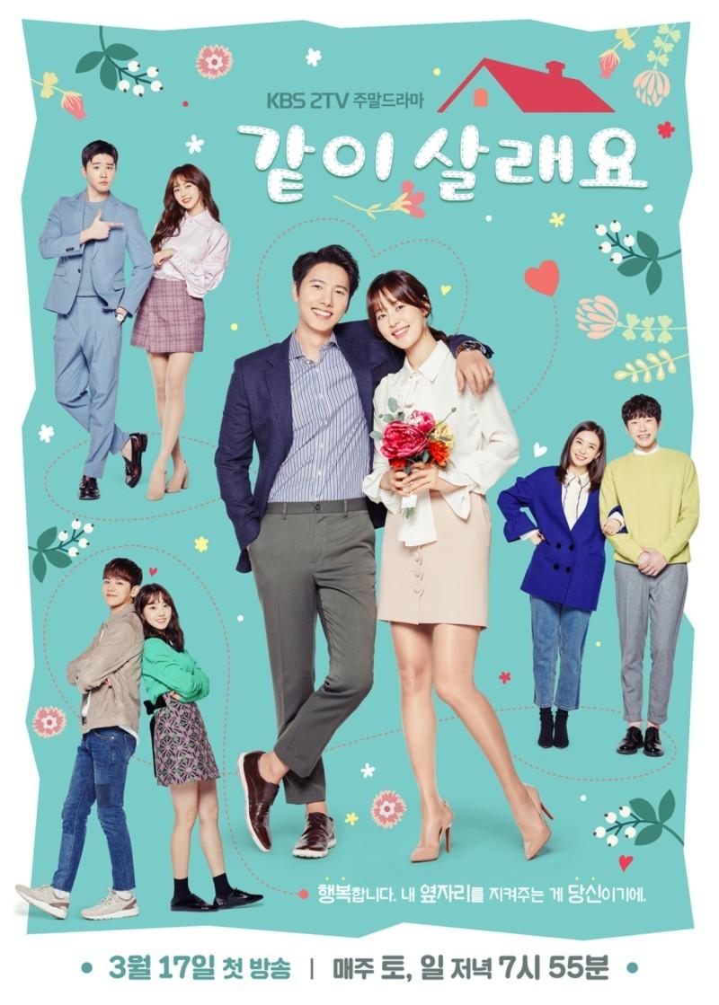 같이 살래요