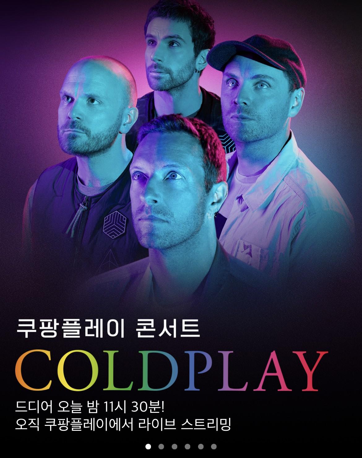 쿠팡플레이 콘서트: 콜드플레이