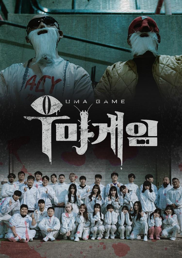 우마게임