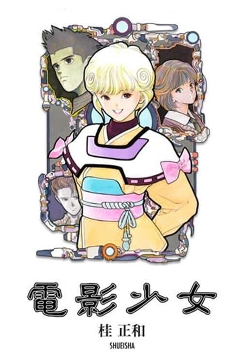 전영소녀