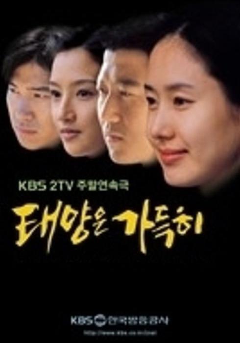 태양은 가득히