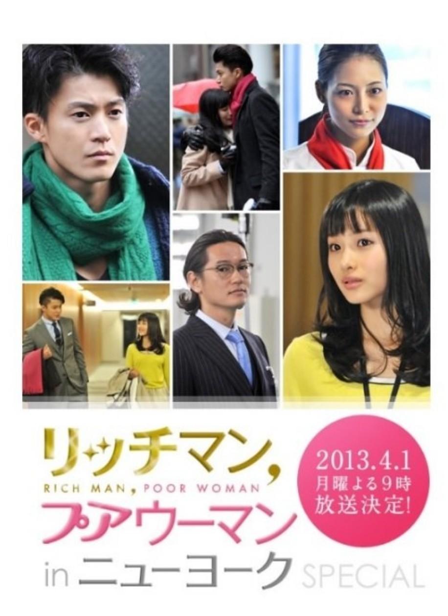 리치맨, 푸어우먼 in 뉴욕