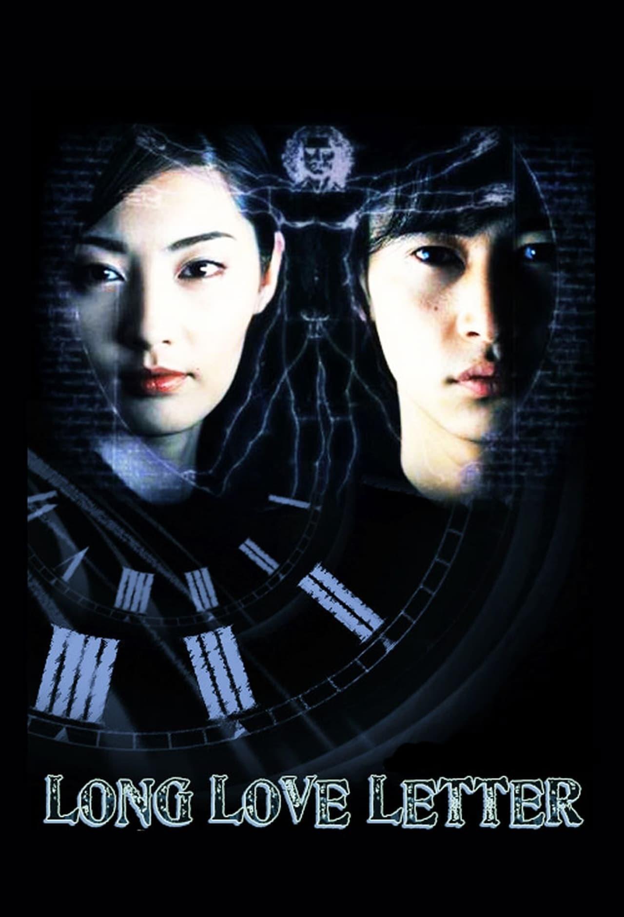 롱 러브레터