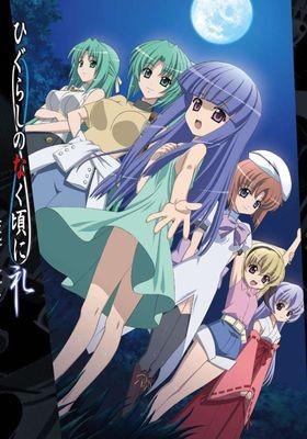 쓰르라미 울 적에 례