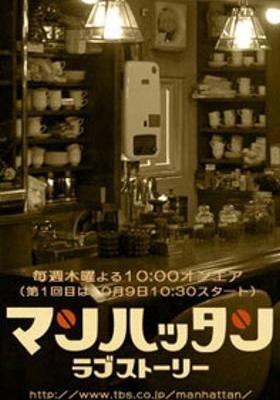 맨하탄 러브스토리