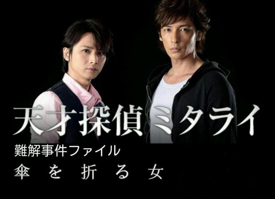 천재탐정 미타라이