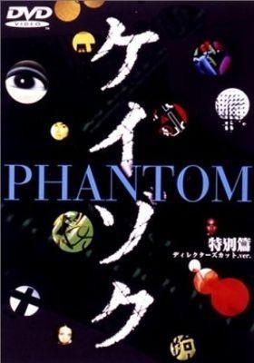 PHANTOM ~ 죽음을 계약하는 저주의 나무