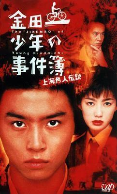 소년탐정 김전일: 상하이 인어 전설