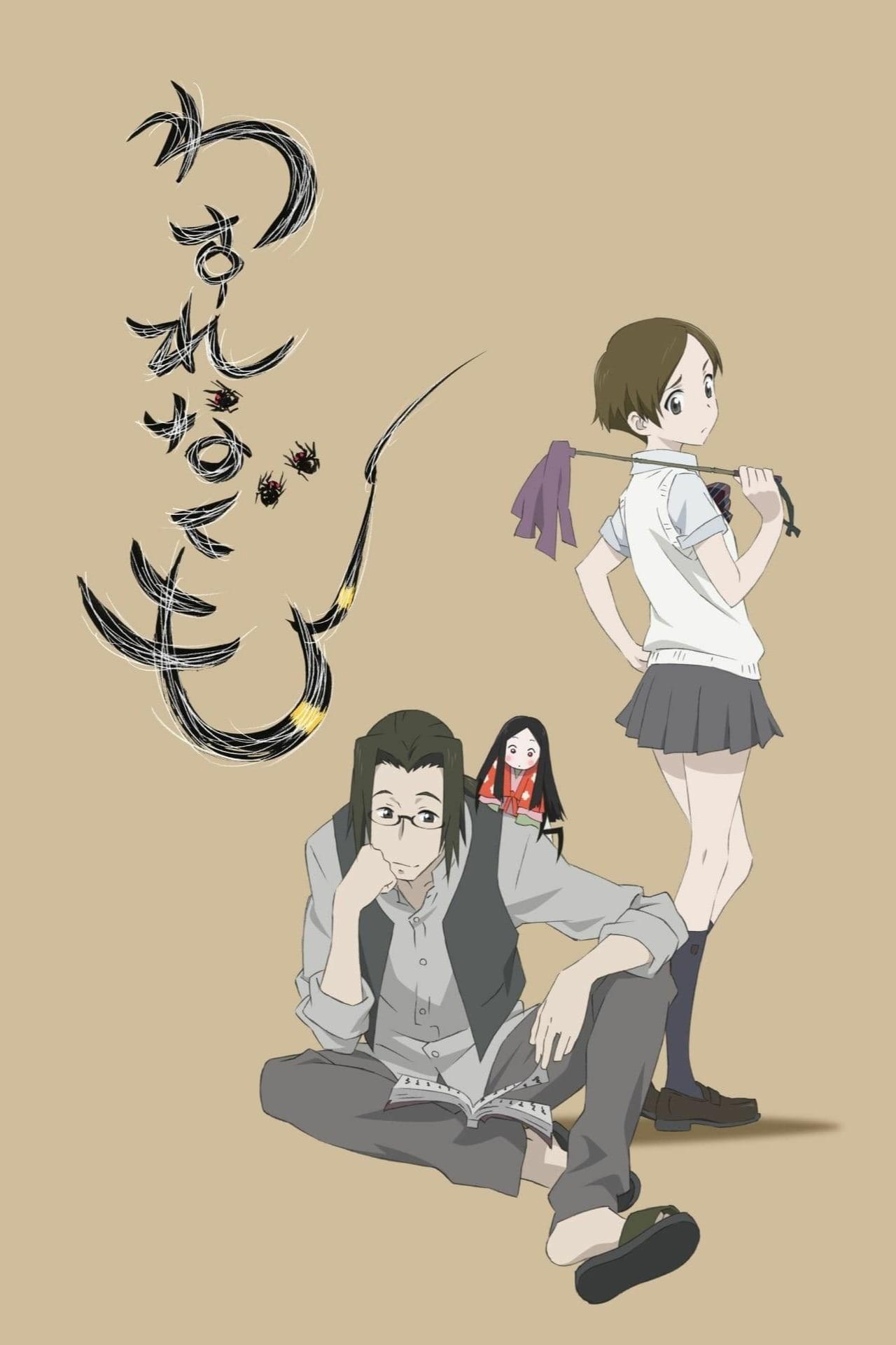 거미 소녀