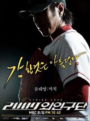 2009 외인구단