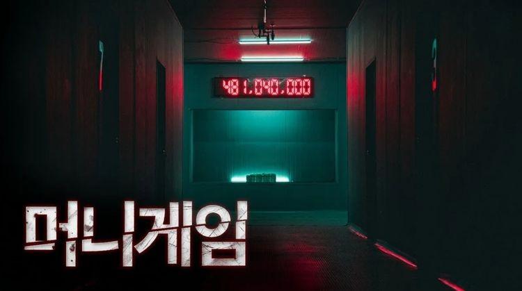 머니게임