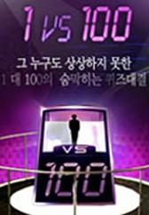 1 대 100