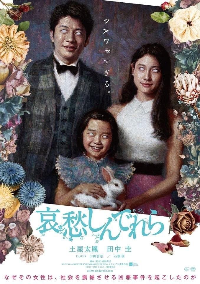 애수 신데렐라