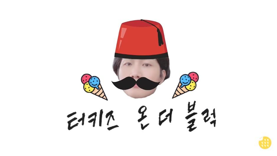 터키즈 온 더 블럭