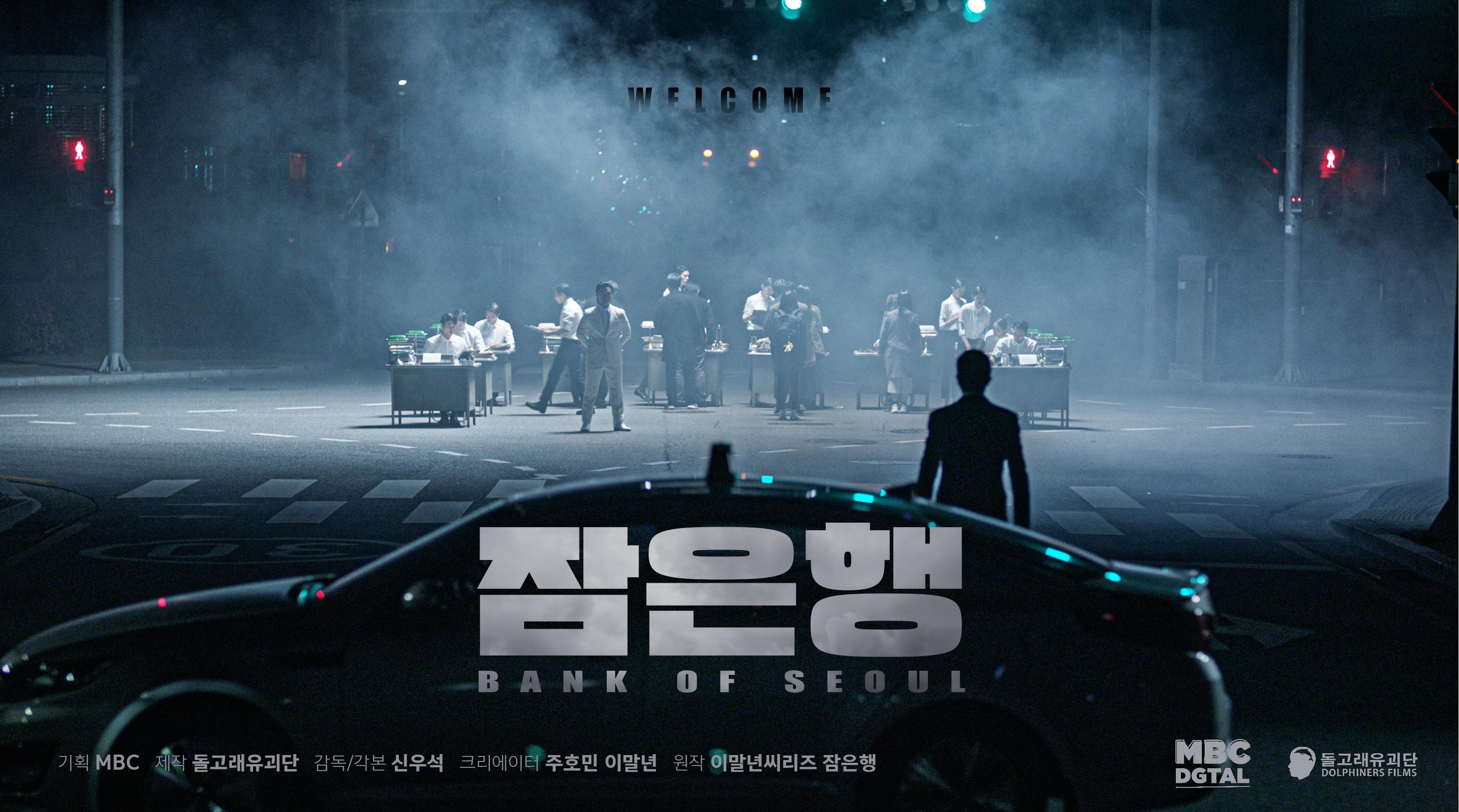 잠은행 PART 1