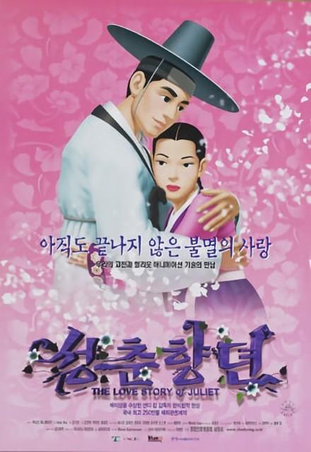 성춘향전
