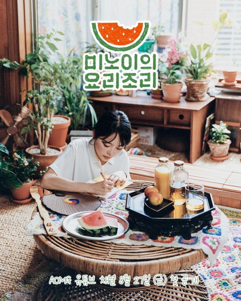 미노이의 요리조리 시즌 1
