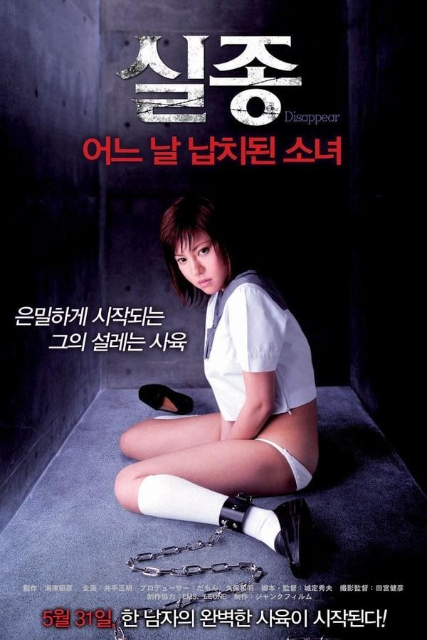 실종: 어느 날 납치된 소녀