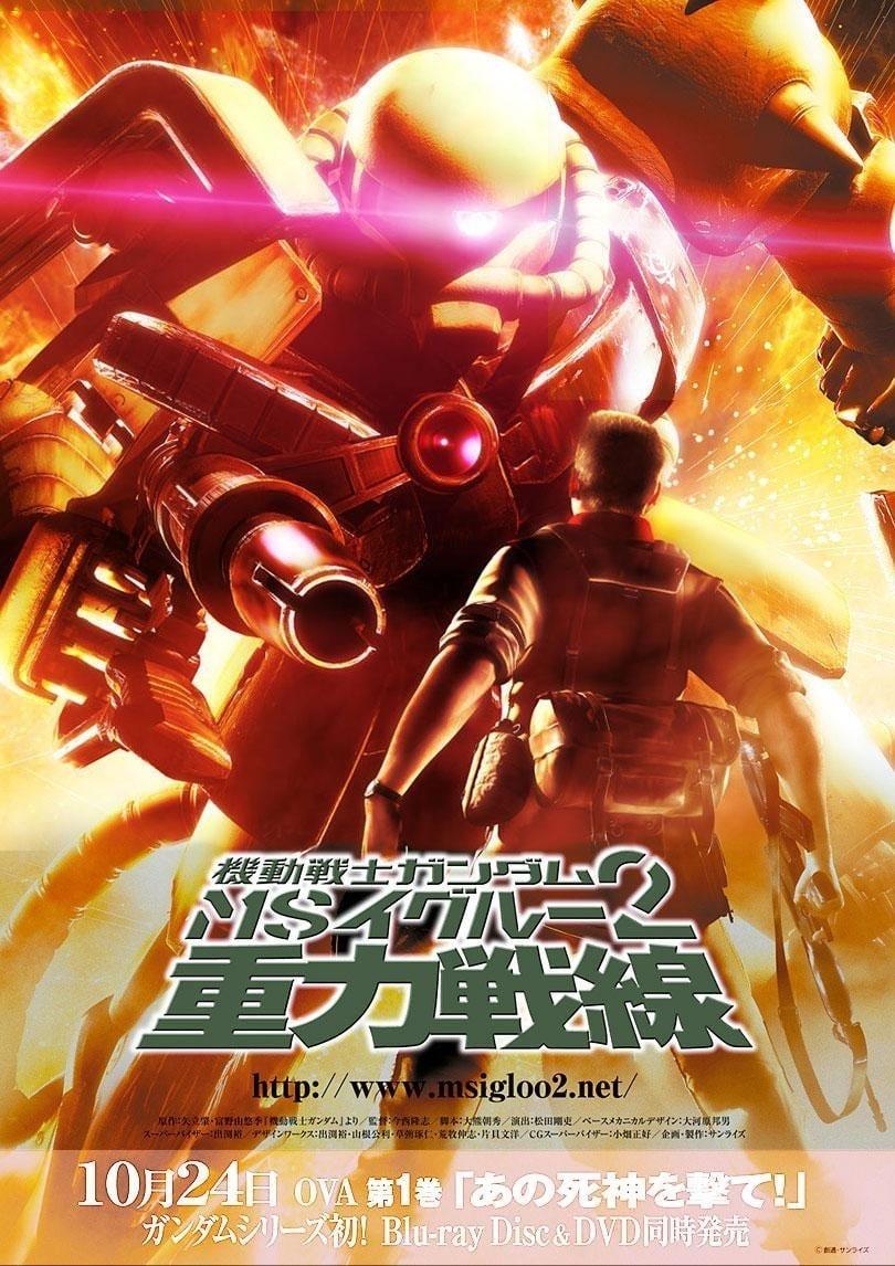 기동전사 건담 MS IGLOO: 중력전선