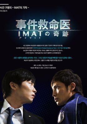 사건구명의—IMAT의 기적 1