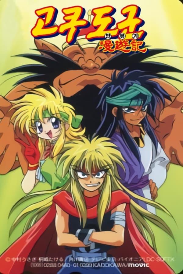 천방지축 모험왕