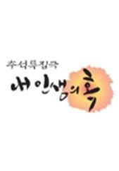 내 인생의 혹