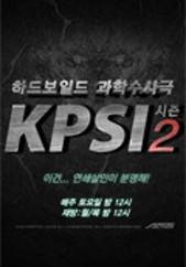 KPSI 시즌 2