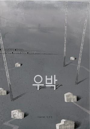 우박