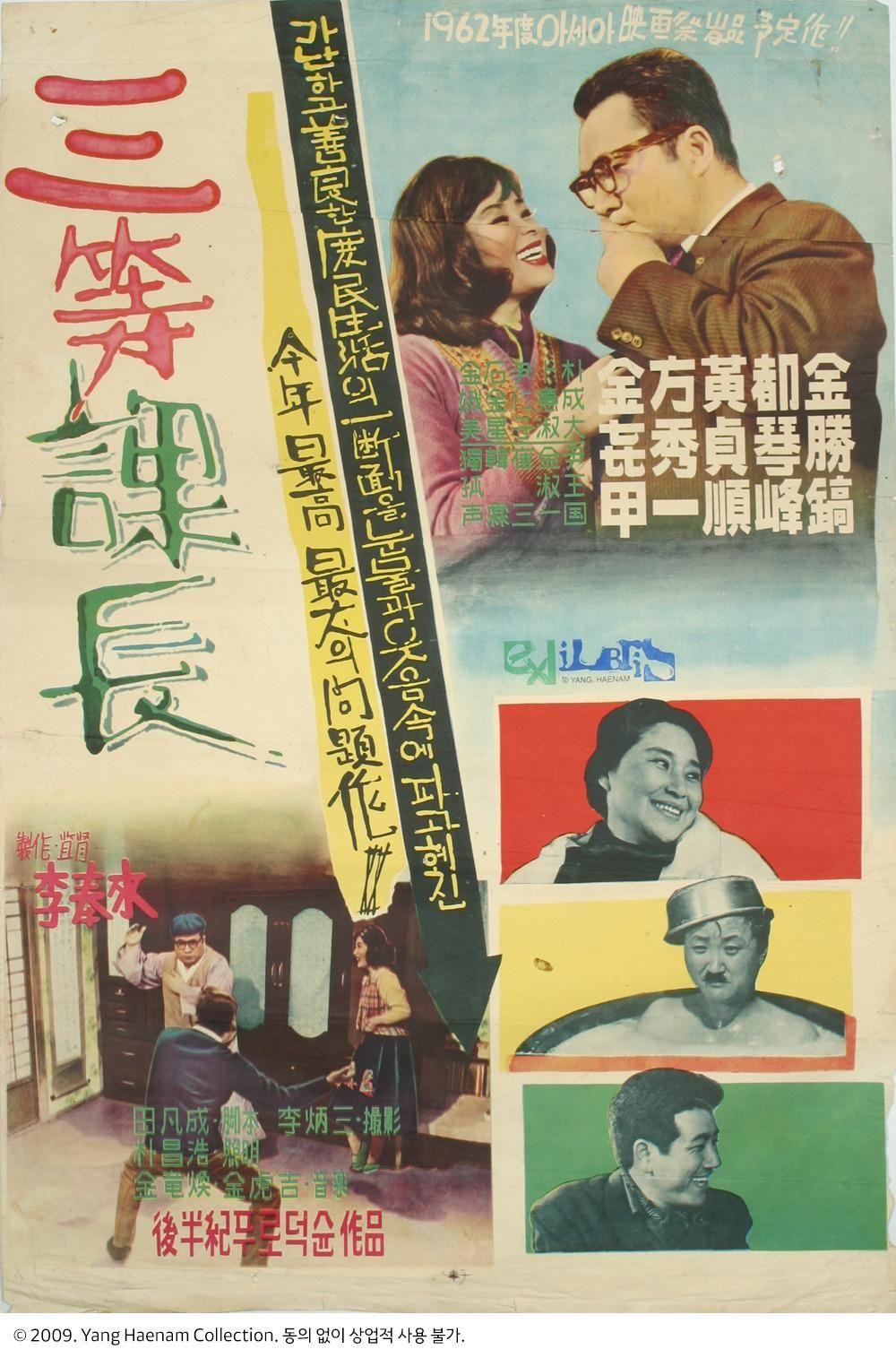 삼등과장