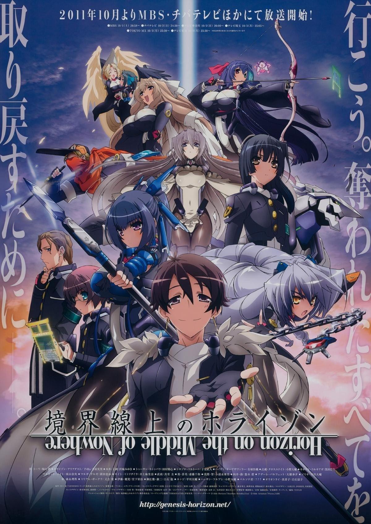 경계선상의 호라이즌 II