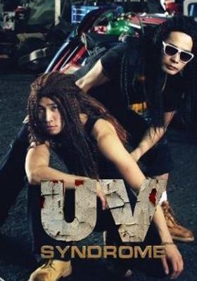 UV 신드롬