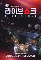 라이브 쇼크