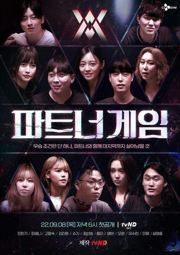 파트너 게임