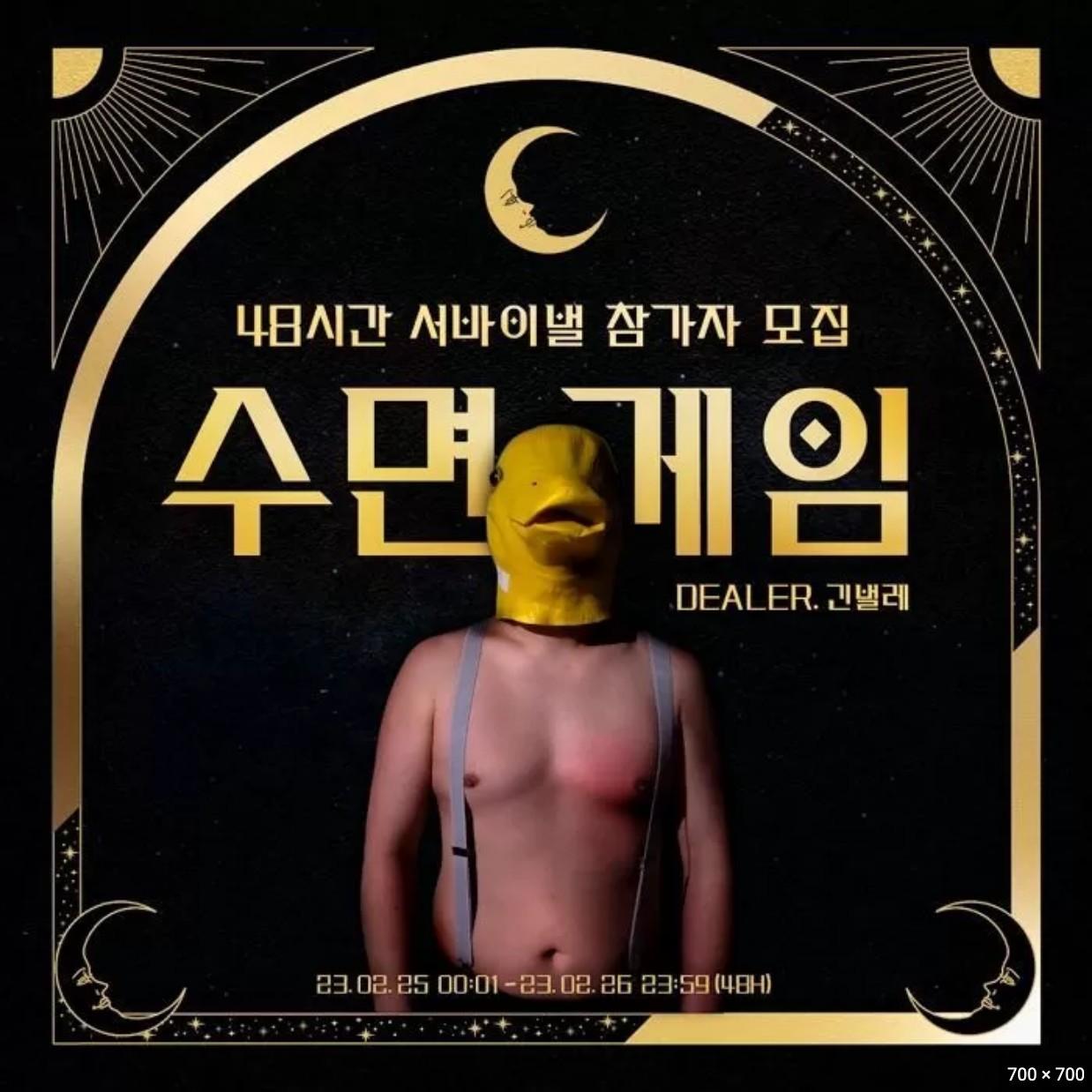 수면게임