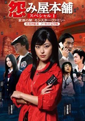 원한 해결사무소 특별편