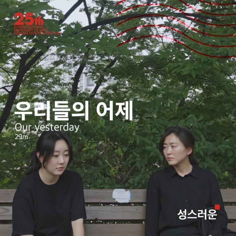 우리들의 어제