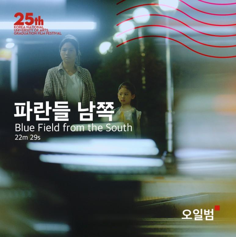 파란들 남쪽