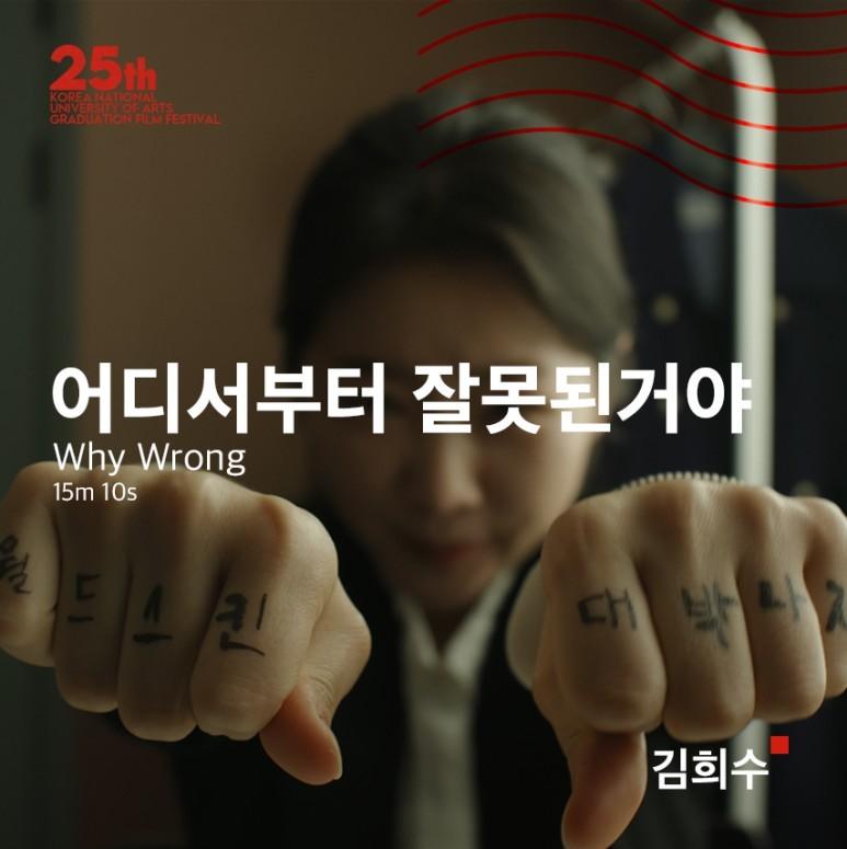 어디서부터 잘못된거야