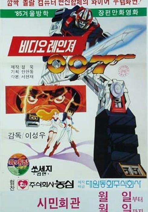 비디오 레인져 007
