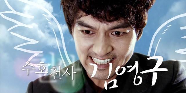 수호천사 김영구