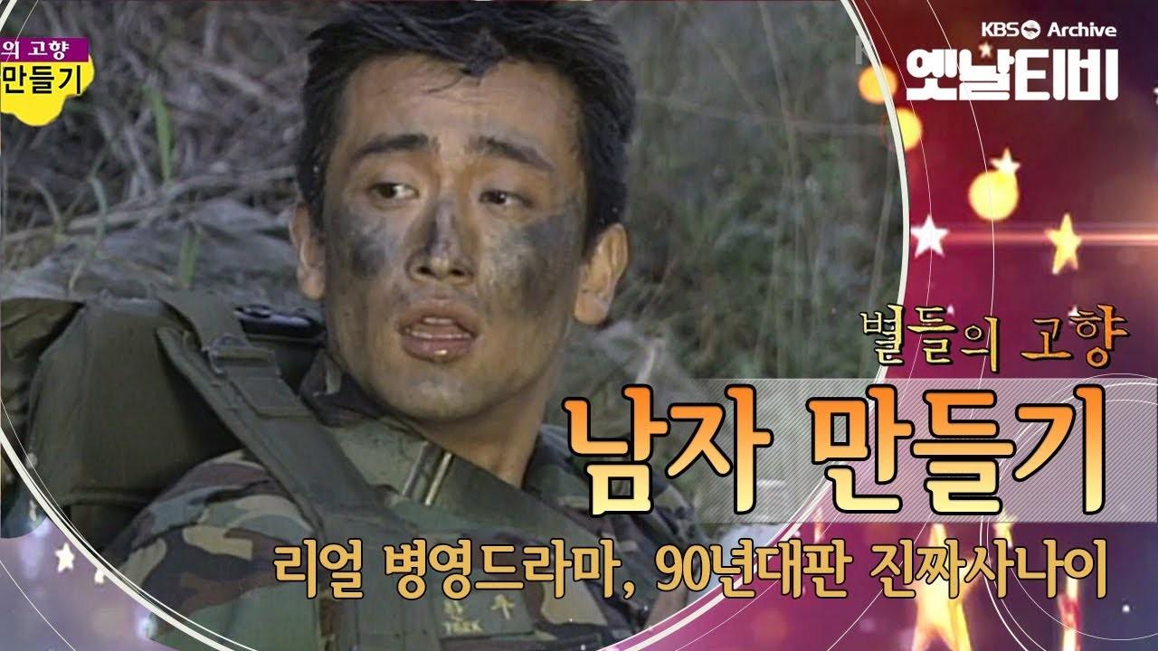 남자 만들기