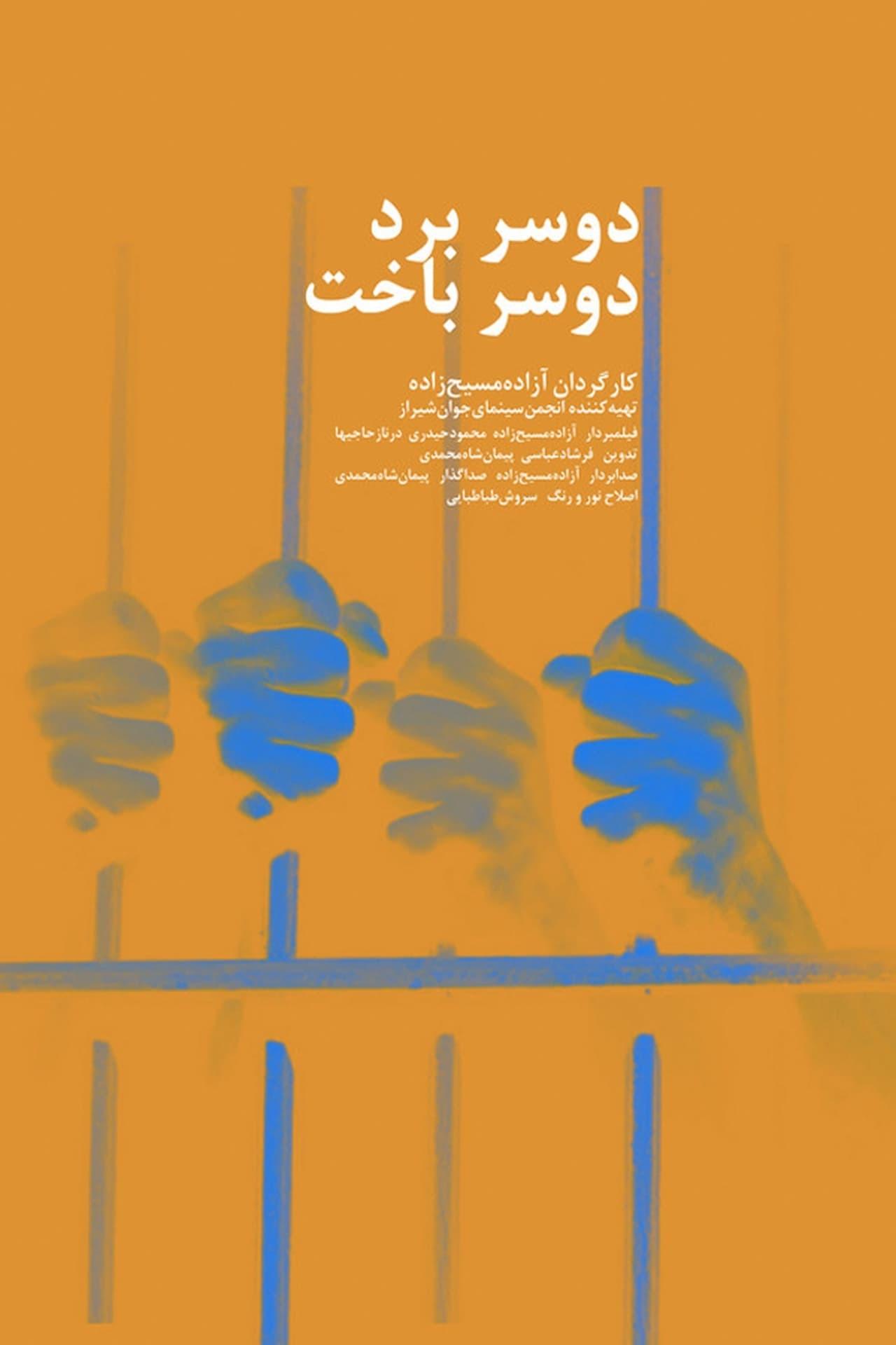 올 위너스, 올 루저스