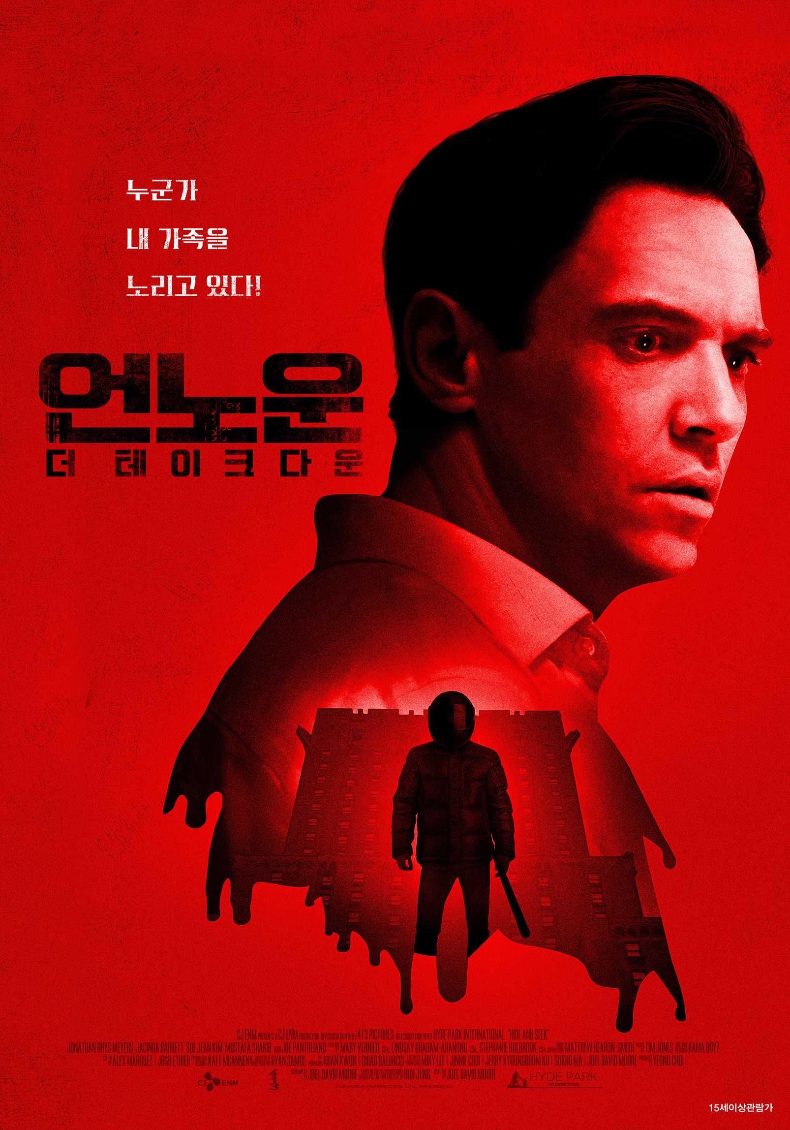 언노운: 더 테이크다운